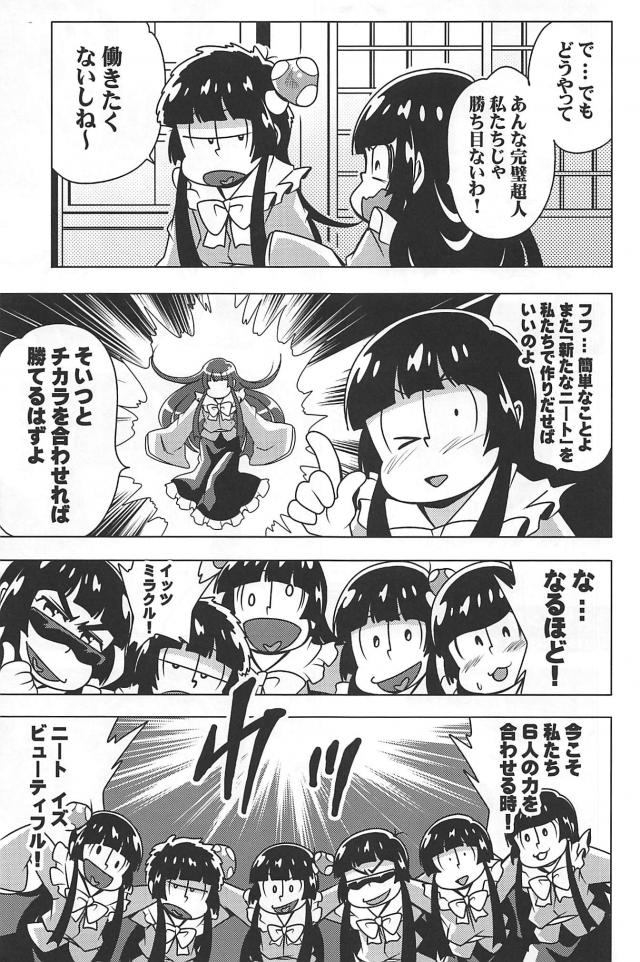 六つ子ニートの銭湯クイズ！ほか三本立て <> 018