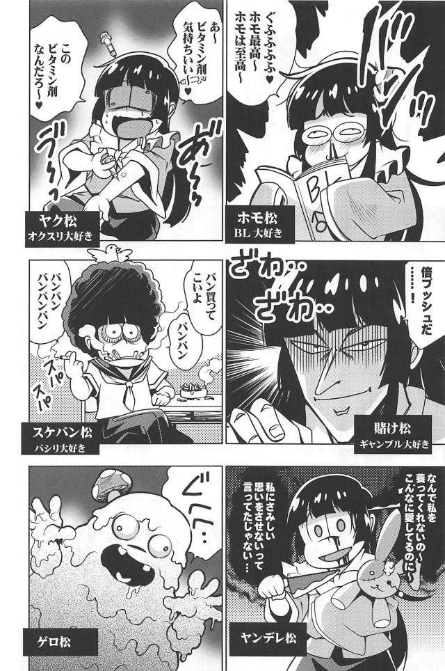 六つ子ニートの銭湯クイズ！ほか三本立て <> 019