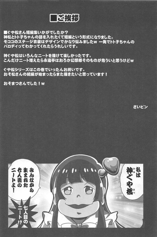 六つ子ニートの銭湯クイズ！ほか三本立て <> 021