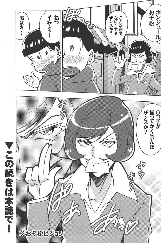 六つ子ニートの銭湯クイズ！ほか三本立て <> 024
