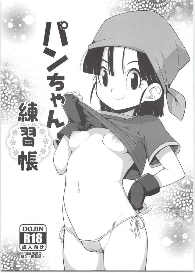 [短編]地球人とサイヤ人のクォーター娘 <> 1