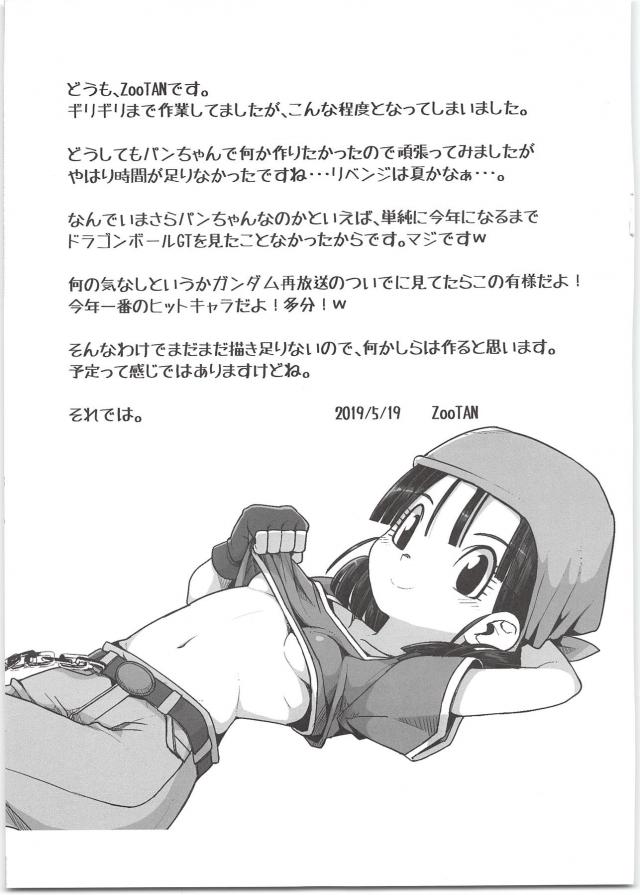 [短編]地球人とサイヤ人のクォーター娘 <> 007