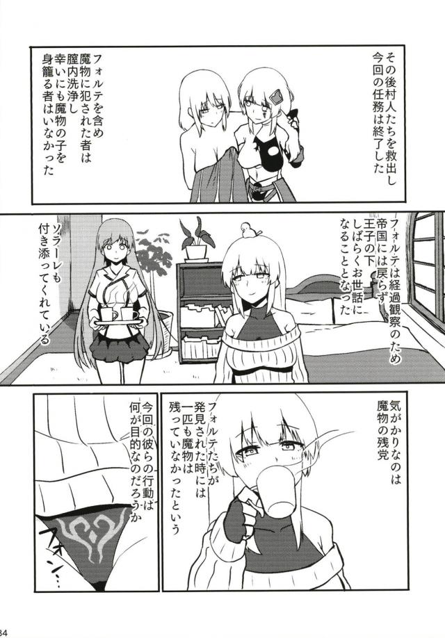 触手モンスターに膀胱を麻痺させられた女剣士 <> 035
