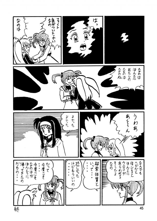 フェイトちゃんが捕まって緊縛ふた穴レイプ！なのはとふたなりセックス！ <> 044