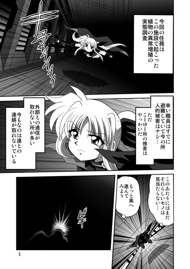 触手植物に捕まっちゃったフェイトちゃん <> 004