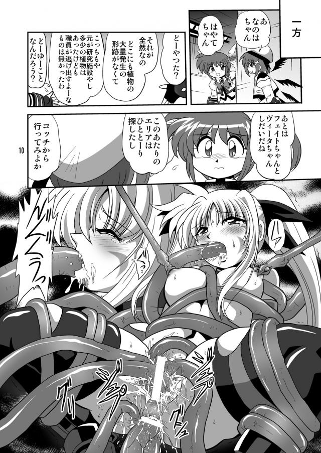 触手植物に捕まっちゃったフェイトちゃん <> 009