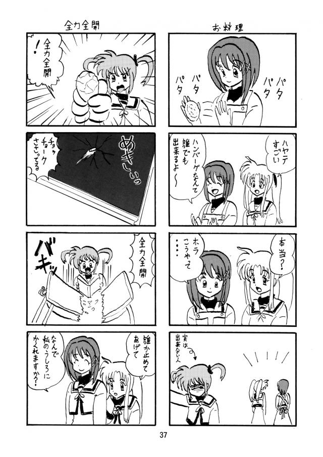 触手植物に捕まっちゃったフェイトちゃん <> 036