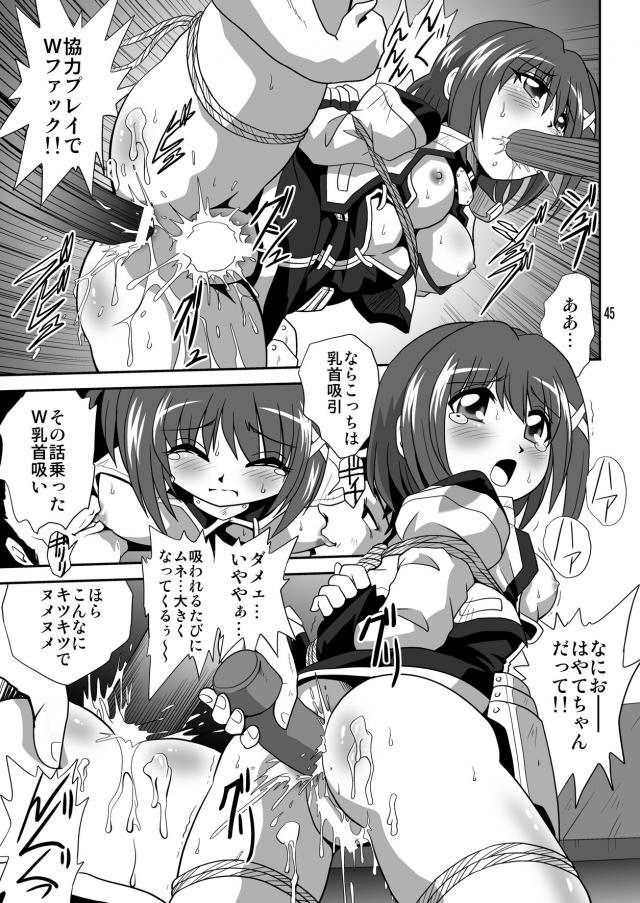触手植物に捕まっちゃったフェイトちゃん <> 044