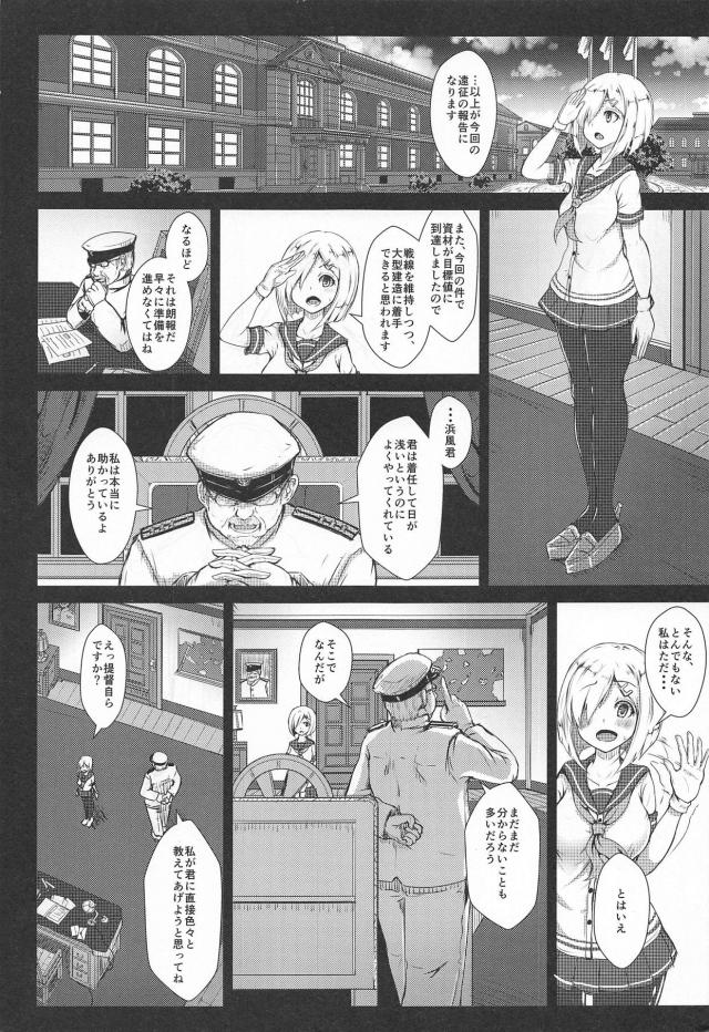 真面目で従順な浜風とエロじじい提督 <> 002