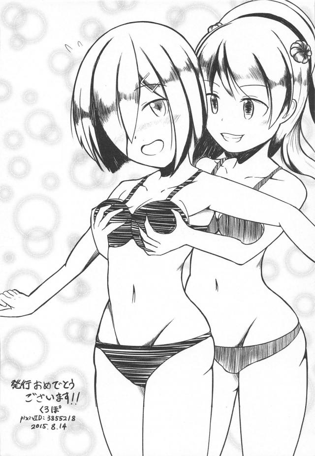 真面目で従順な浜風とエロじじい提督 <> 014