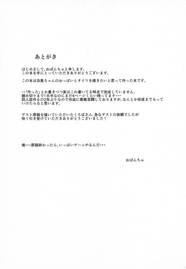 真面目で従順な浜風とエロじじい提督 <> 015