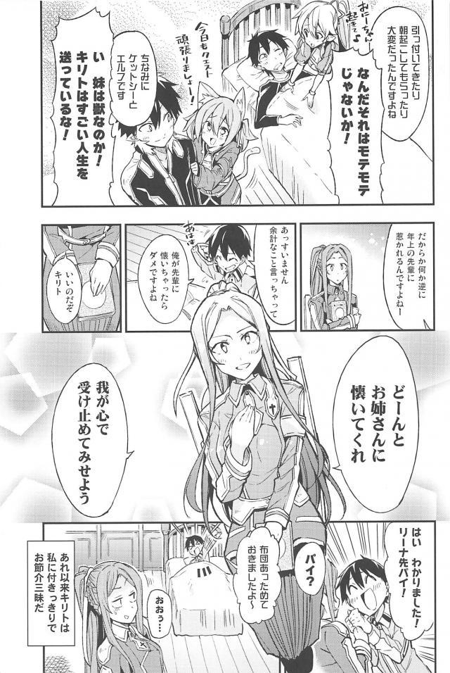 リーナ先輩推し！ <> 004