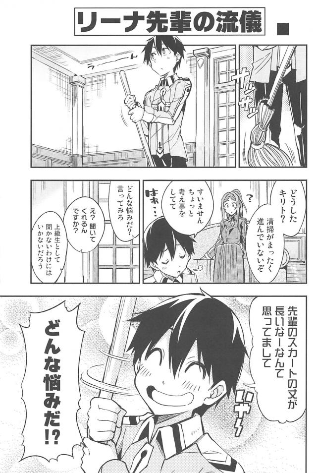 リーナ先輩推し！ <> 006