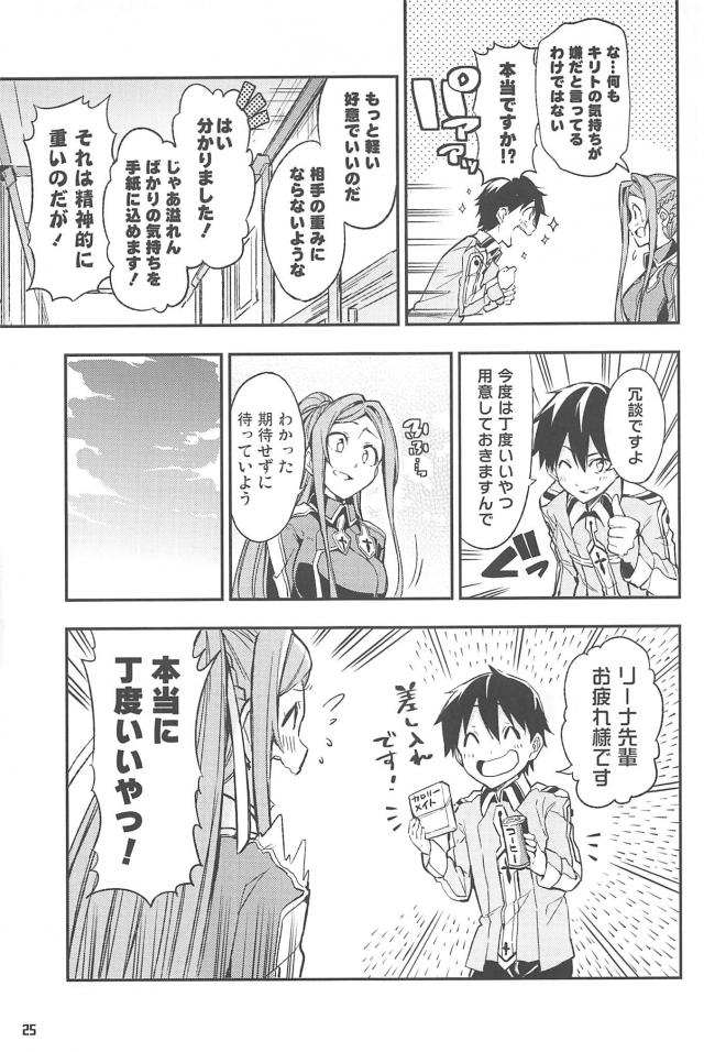 リーナ先輩推し！ <> 024