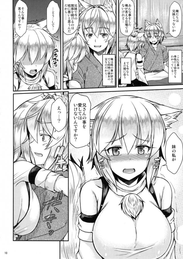 妹の椛とイチャラブ近親相姦！ほか三本立て <> 009