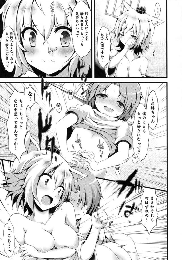 妹の椛とイチャラブ近親相姦！ほか三本立て <> 023