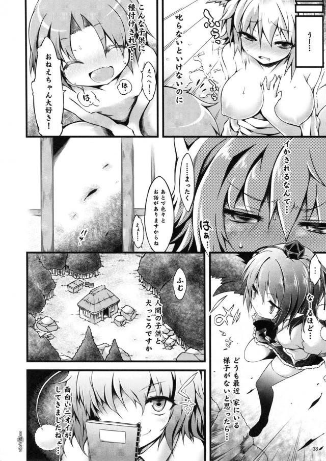 妹の椛とイチャラブ近親相姦！ほか三本立て <> 034