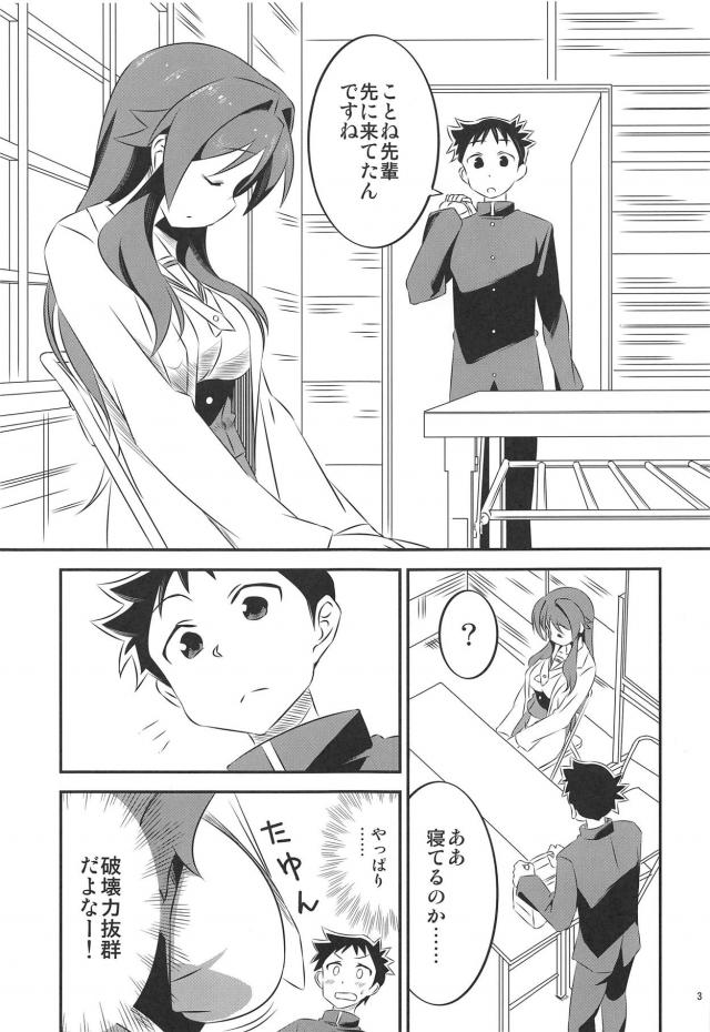 なぜか言うこと聞いてくれる巨乳先輩 <> 002