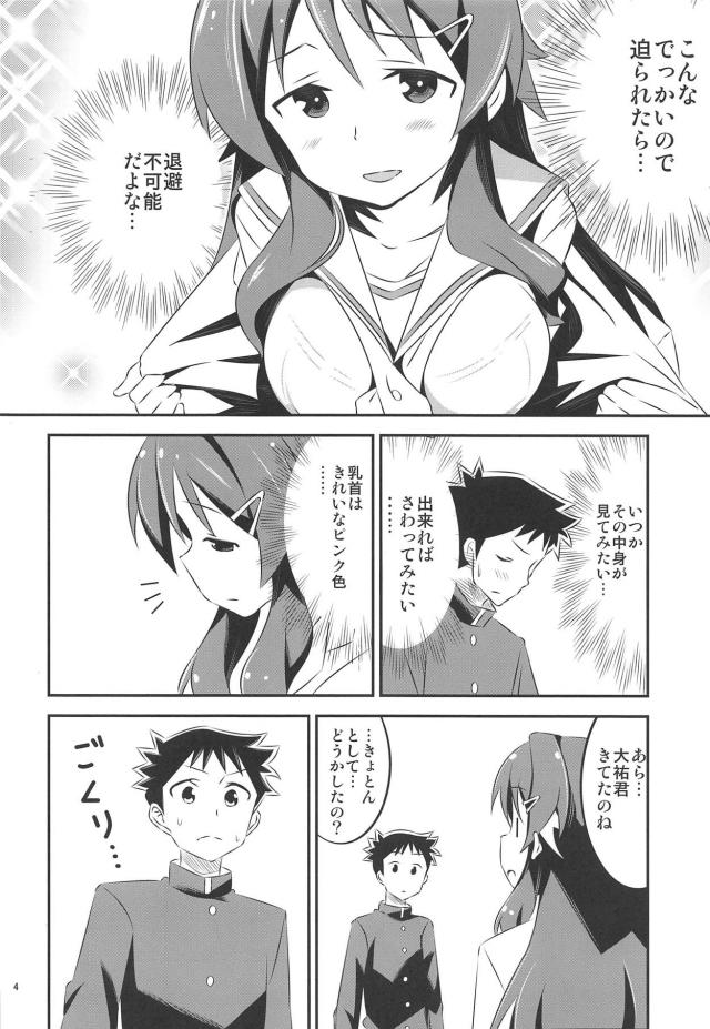 なぜか言うこと聞いてくれる巨乳先輩 <> 003