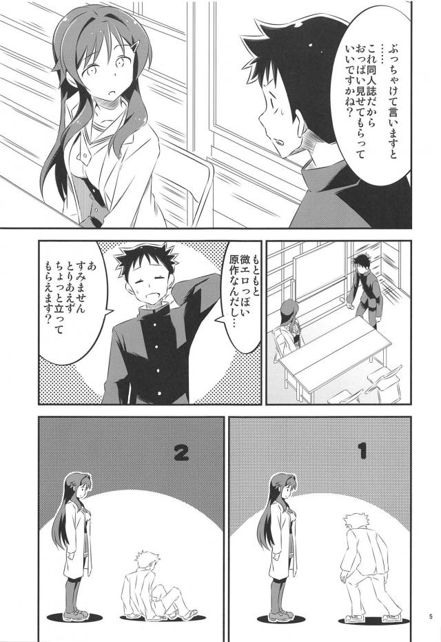 なぜか言うこと聞いてくれる巨乳先輩 <> 004