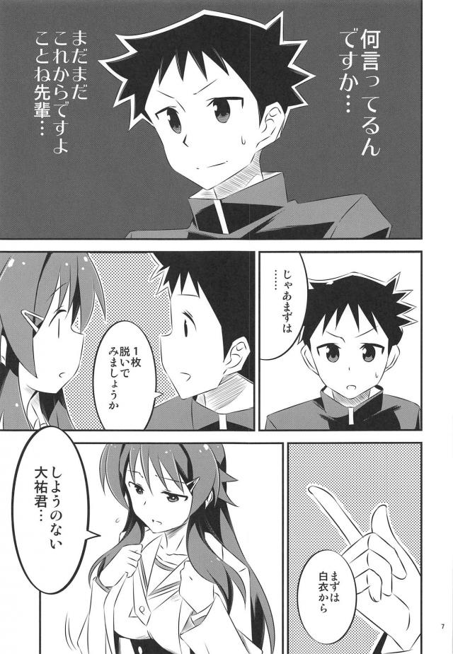 なぜか言うこと聞いてくれる巨乳先輩 <> 006
