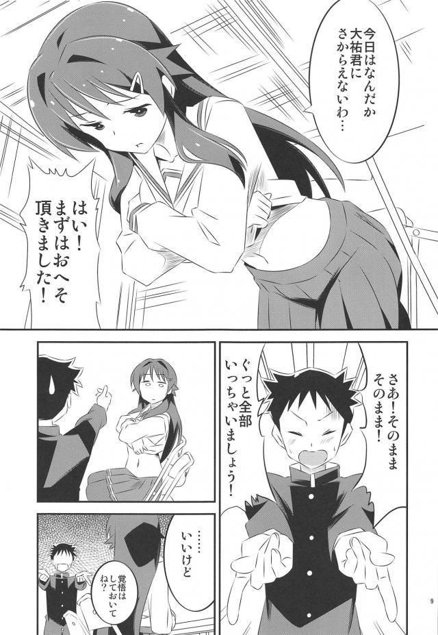 なぜか言うこと聞いてくれる巨乳先輩 <> 008