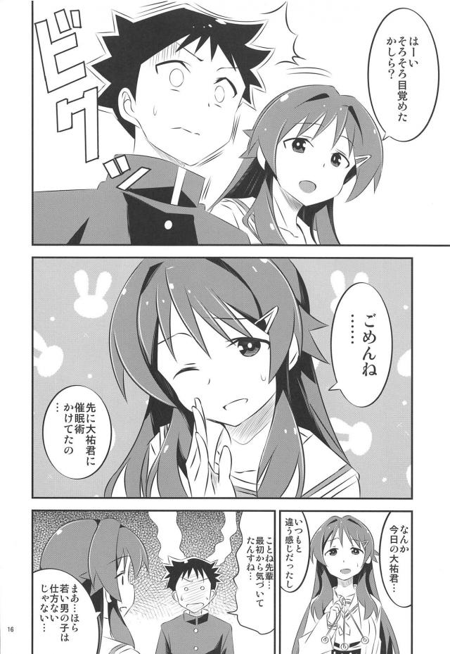 なぜか言うこと聞いてくれる巨乳先輩 <> 015