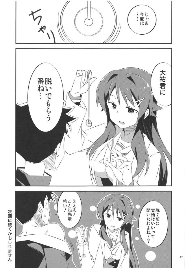 なぜか言うこと聞いてくれる巨乳先輩 <> 016