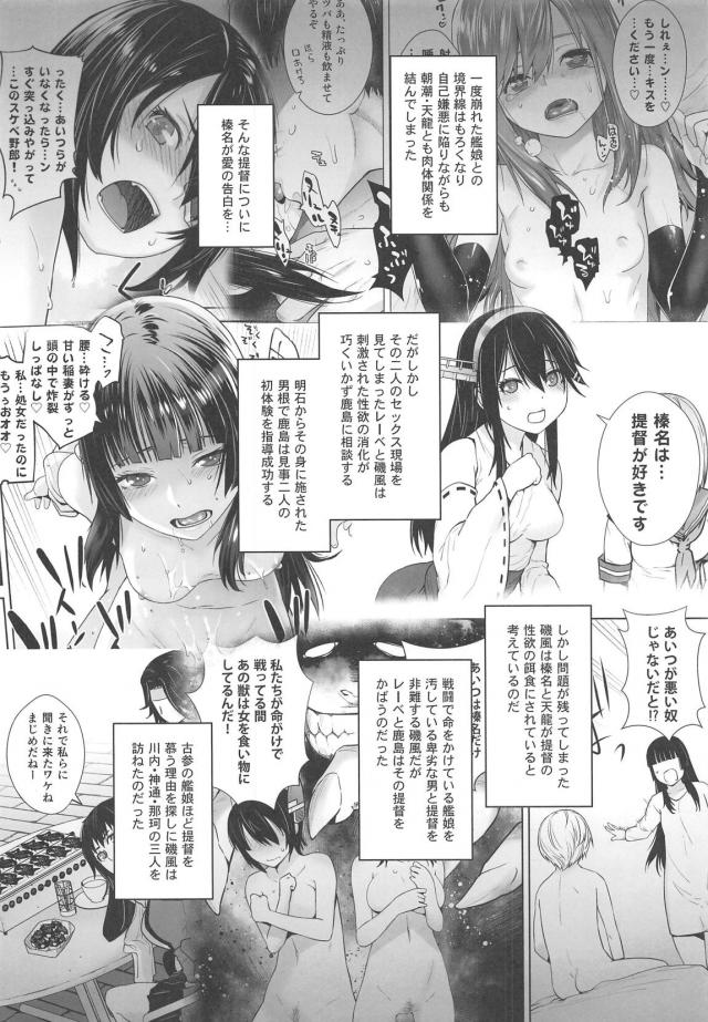 赤城と加賀に導かれる磯風 <> 005