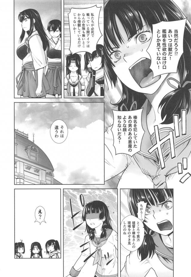 赤城と加賀に導かれる磯風 <> 009