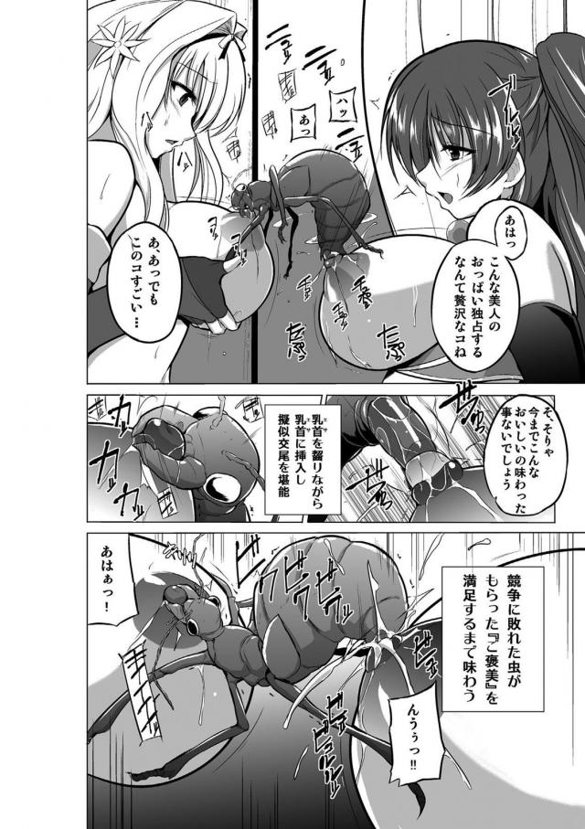 [前編]マニアック蟲姦総集本[6本立て] <> 059