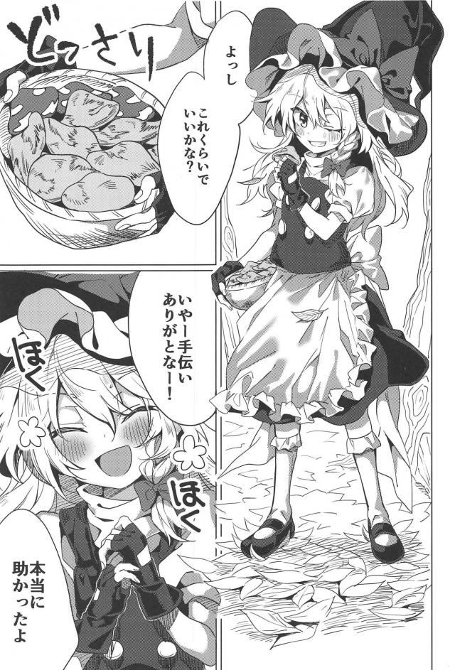魔理沙とイクイクッだいしゅきセックス <> 002