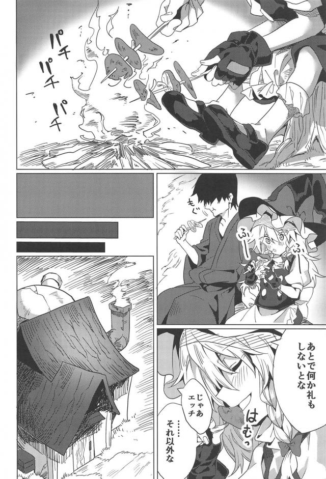魔理沙とイクイクッだいしゅきセックス <> 003