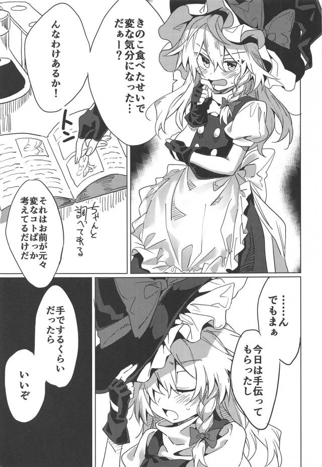 魔理沙とイクイクッだいしゅきセックス <> 004