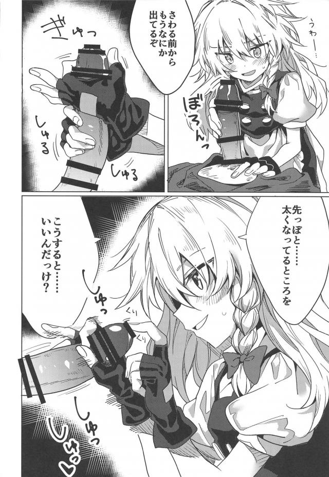 魔理沙とイクイクッだいしゅきセックス <> 005