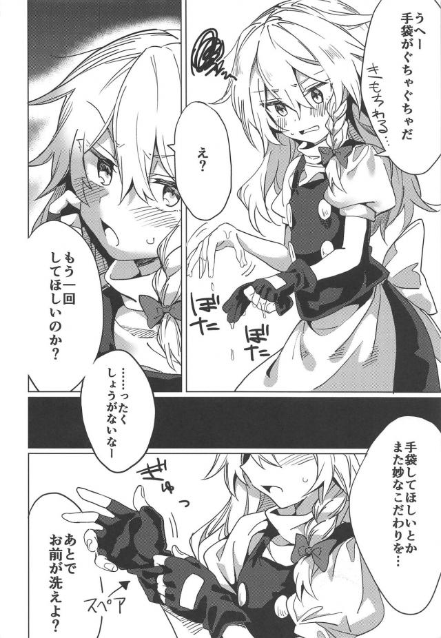 魔理沙とイクイクッだいしゅきセックス <> 007
