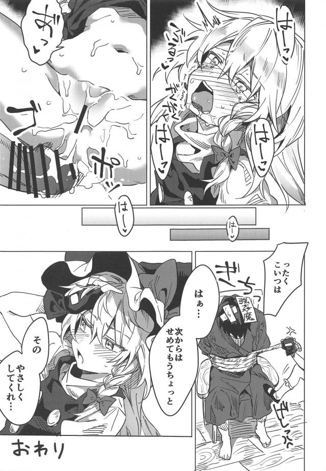魔理沙とイクイクッだいしゅきセックス <> 020