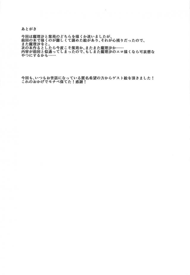 魔理沙とイクイクッだいしゅきセックス <> 021