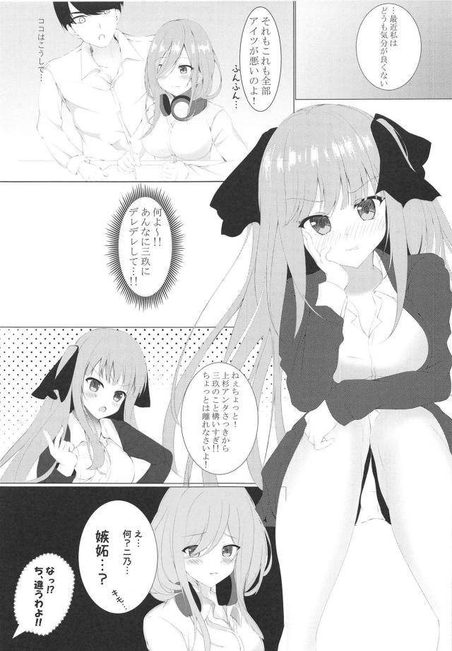 二乃に逆睡姦されてセックスしてたら三玖登場で3Pセックス <> 004