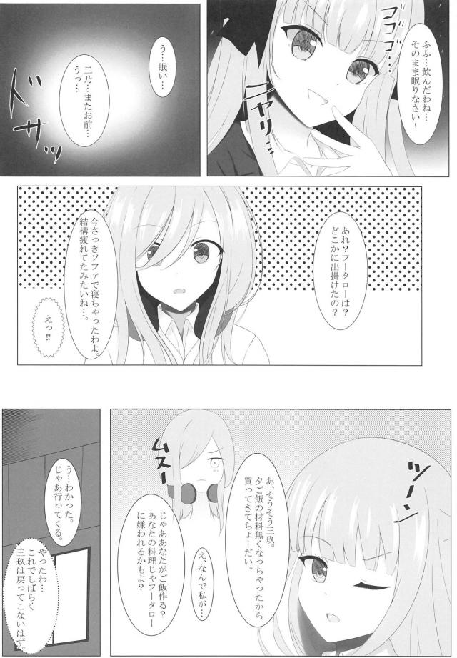二乃に逆睡姦されてセックスしてたら三玖登場で3Pセックス <> 007