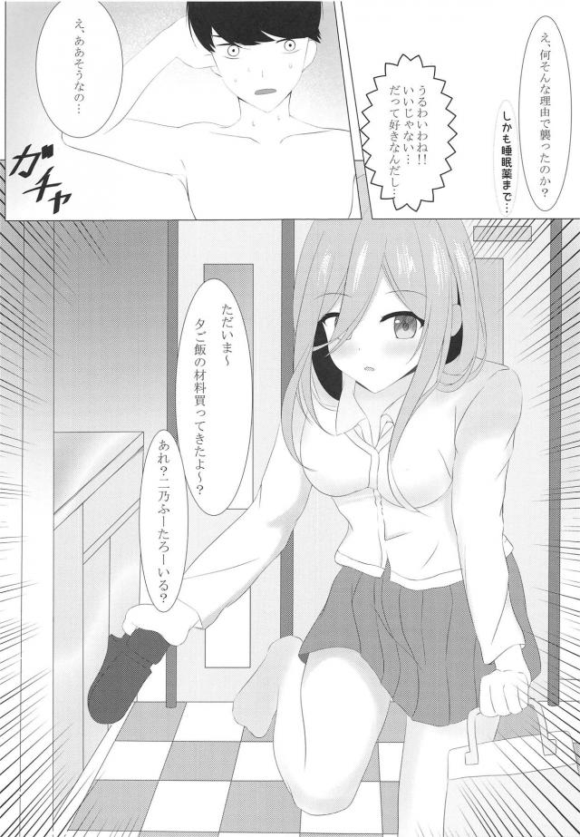 二乃に逆睡姦されてセックスしてたら三玖登場で3Pセックス <> 010