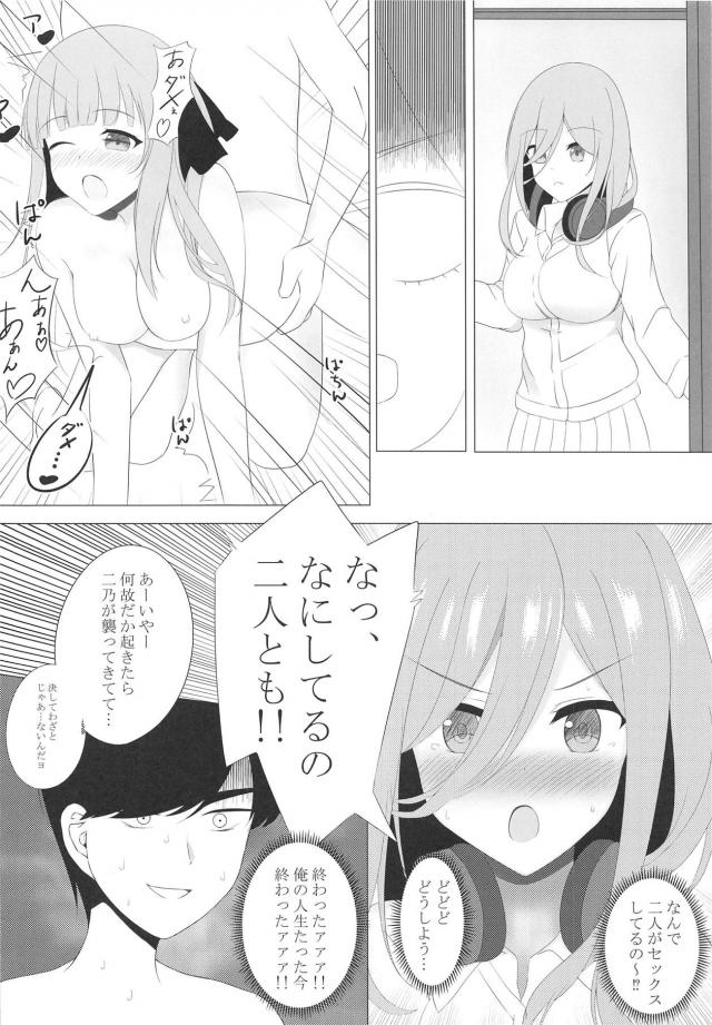 二乃に逆睡姦されてセックスしてたら三玖登場で3Pセックス <> 011