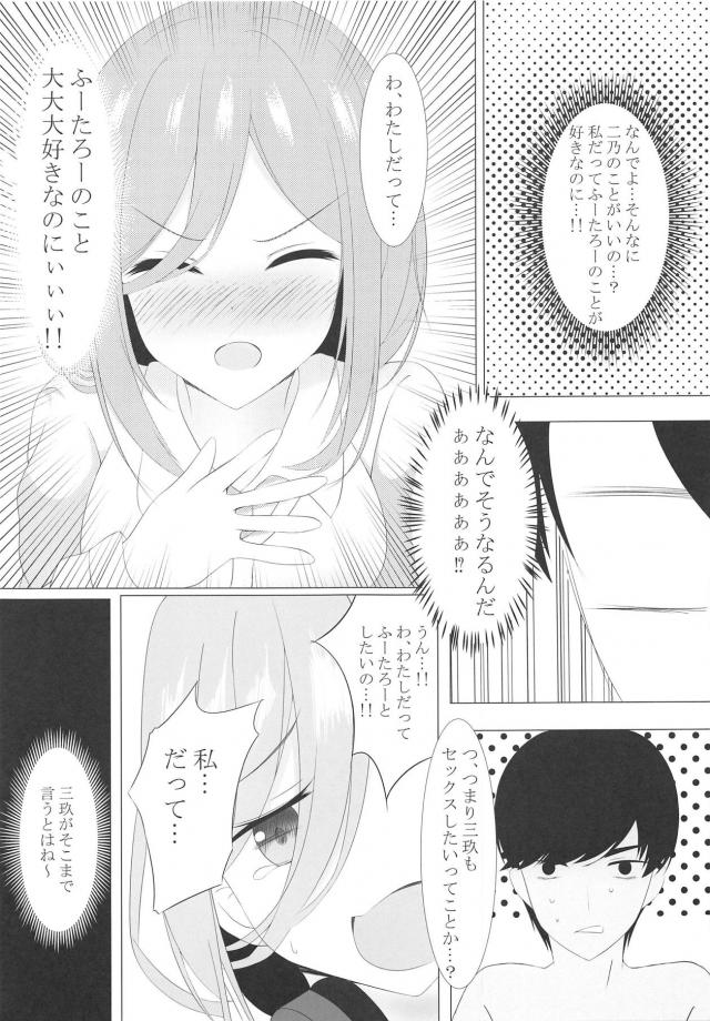 二乃に逆睡姦されてセックスしてたら三玖登場で3Pセックス <> 012