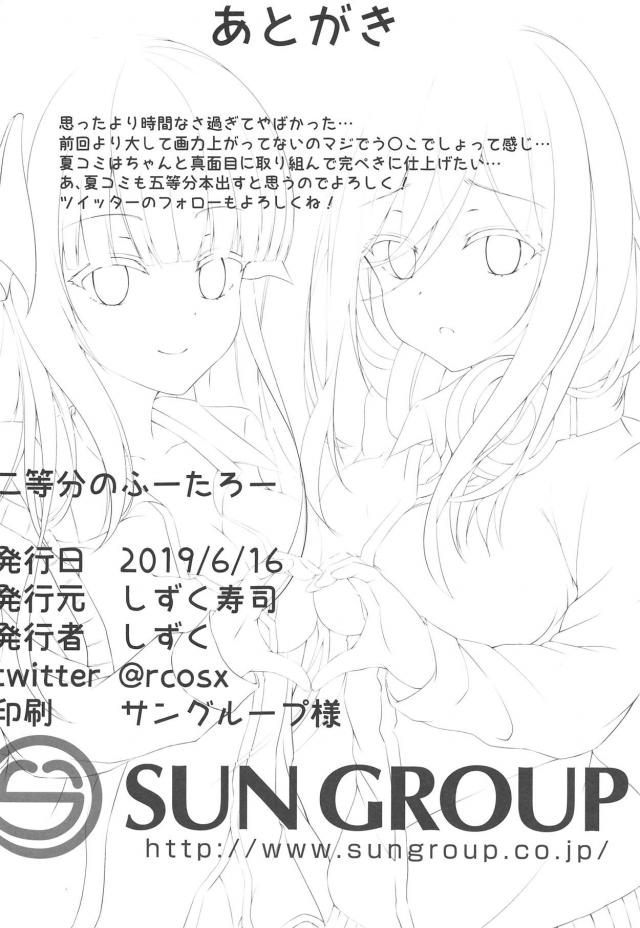 二乃に逆睡姦されてセックスしてたら三玖登場で3Pセックス <> 015