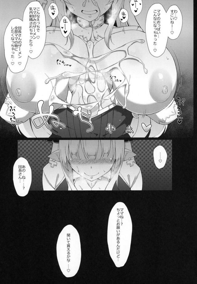 癒し系爆乳人妻ドラフのおっぱいマンコオンリー本 <> 014