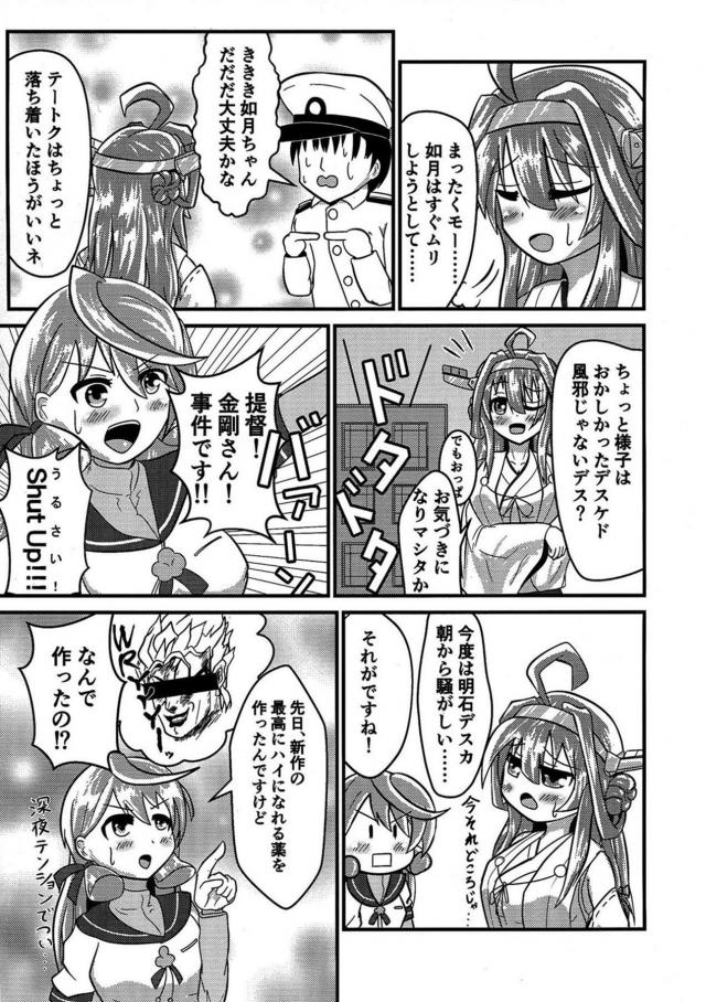 ハイになる薬飲んじゃった如月ちゃんが母乳吹き出して発情する本 <> 004