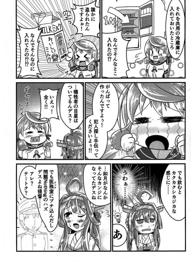 ハイになる薬飲んじゃった如月ちゃんが母乳吹き出して発情する本 <> 005