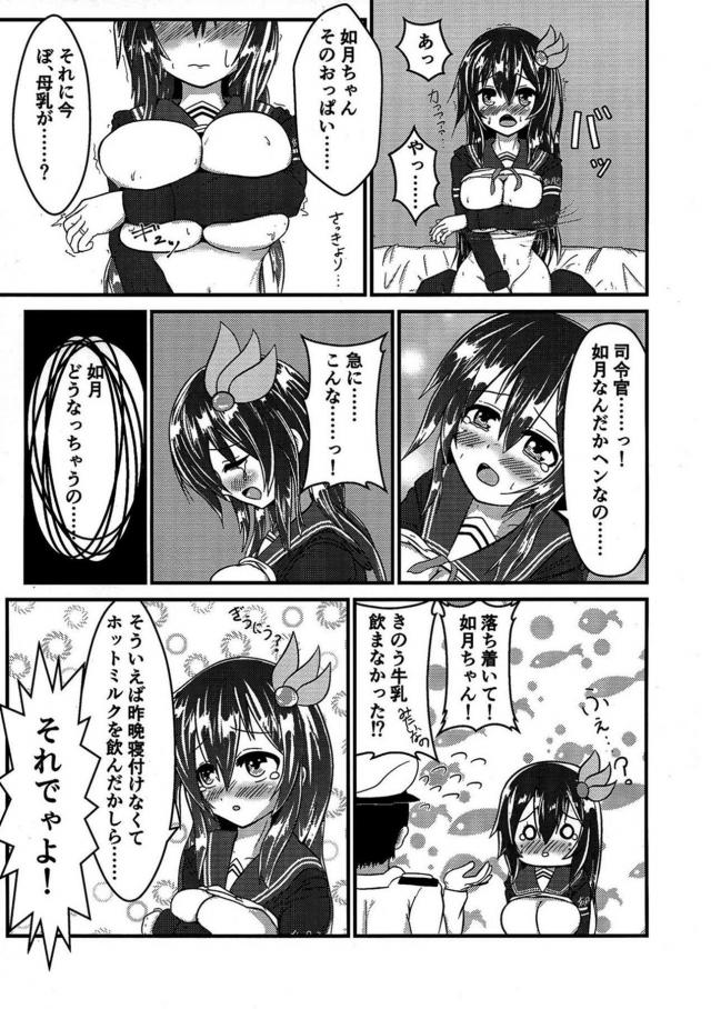 ハイになる薬飲んじゃった如月ちゃんが母乳吹き出して発情する本 <> 008