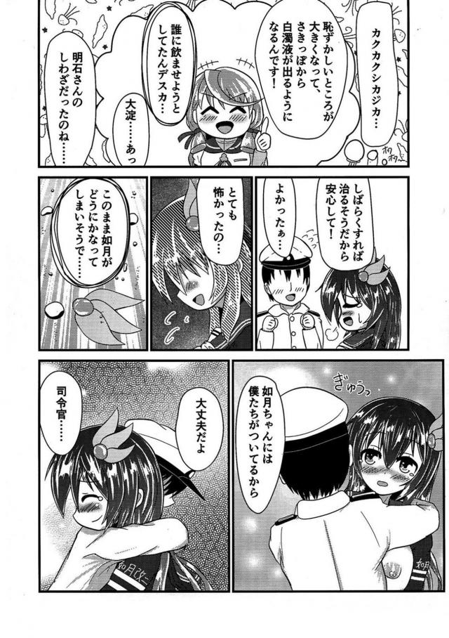 ハイになる薬飲んじゃった如月ちゃんが母乳吹き出して発情する本 <> 009