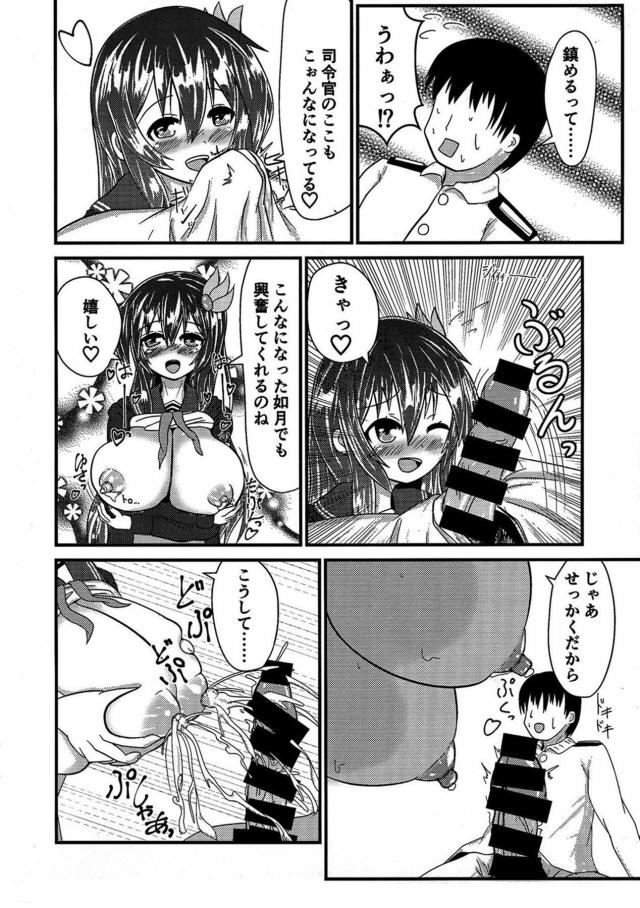 ハイになる薬飲んじゃった如月ちゃんが母乳吹き出して発情する本 <> 011
